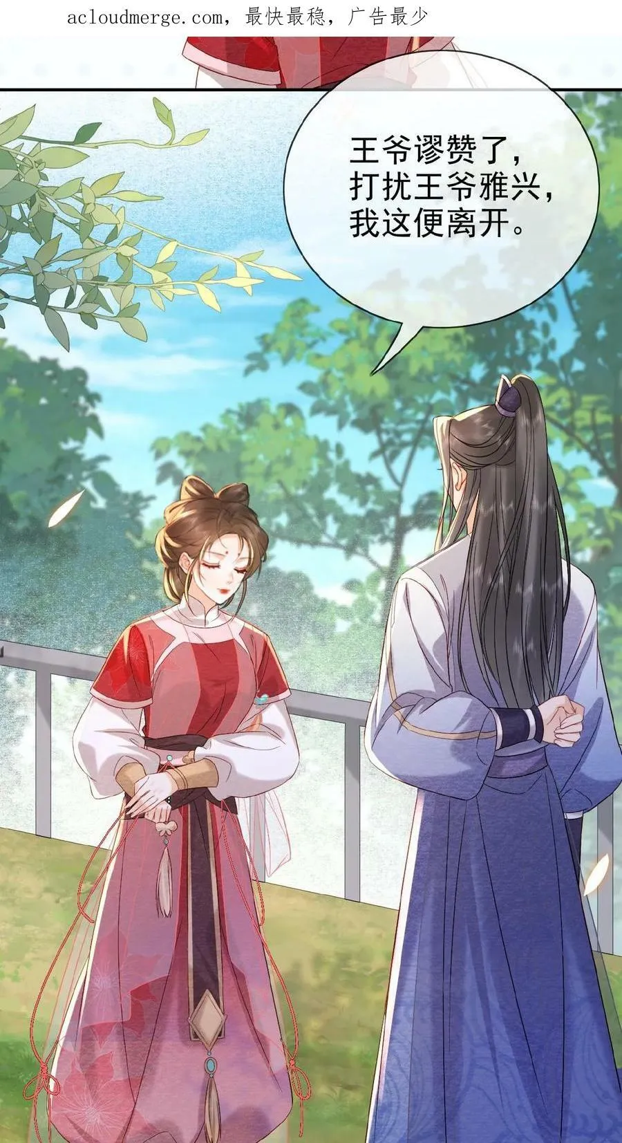 第69话 你好骚哇 第3页