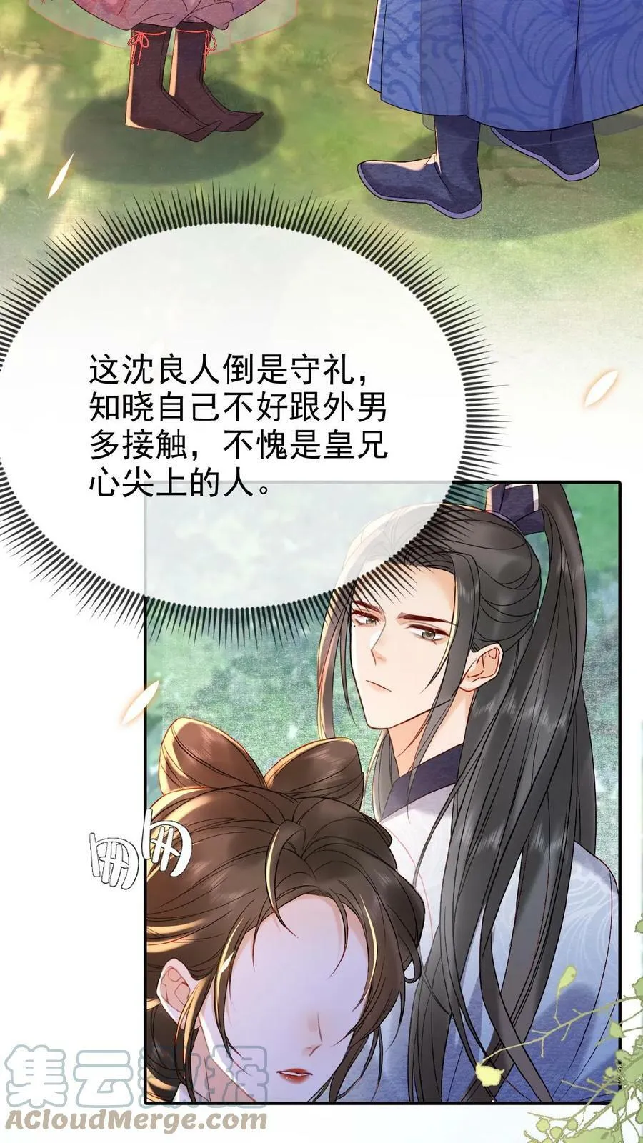第69话 你好骚哇 第4页