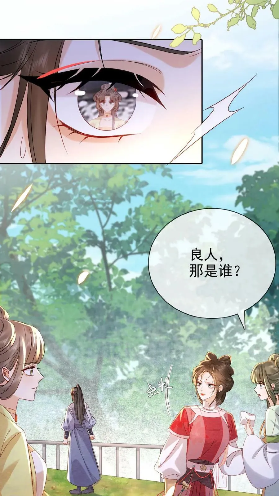 第69话 你好骚哇 第5页