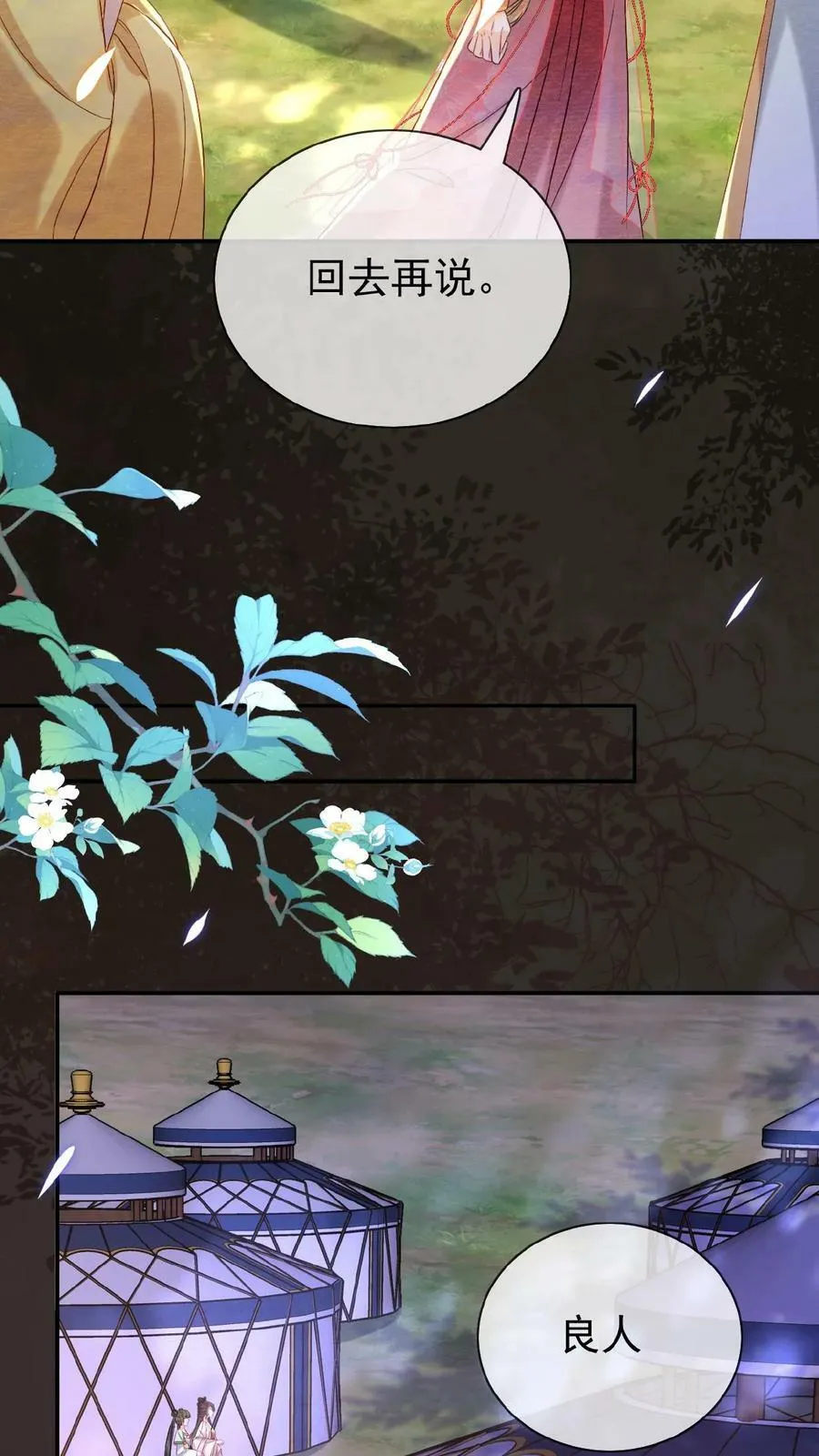 第69话 你好骚哇 第6页