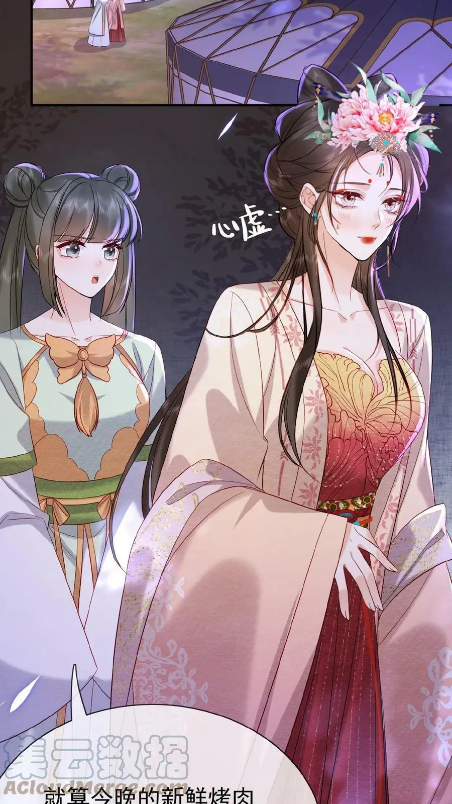第69话 你好骚哇 第7页