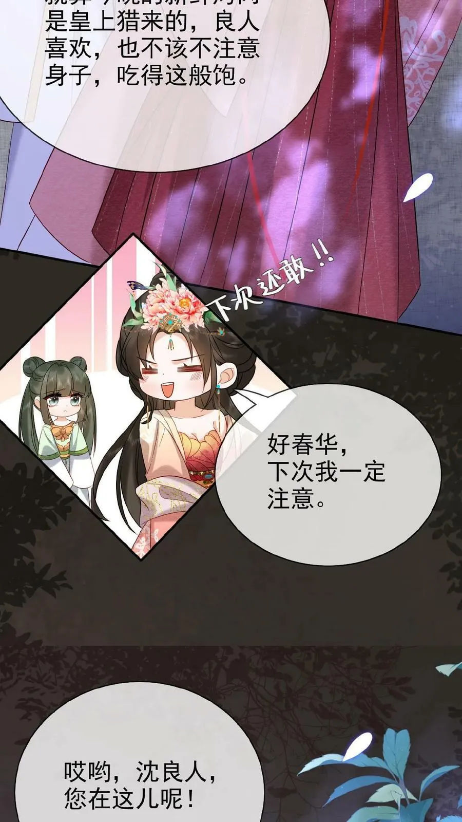 第69话 你好骚哇 第8页