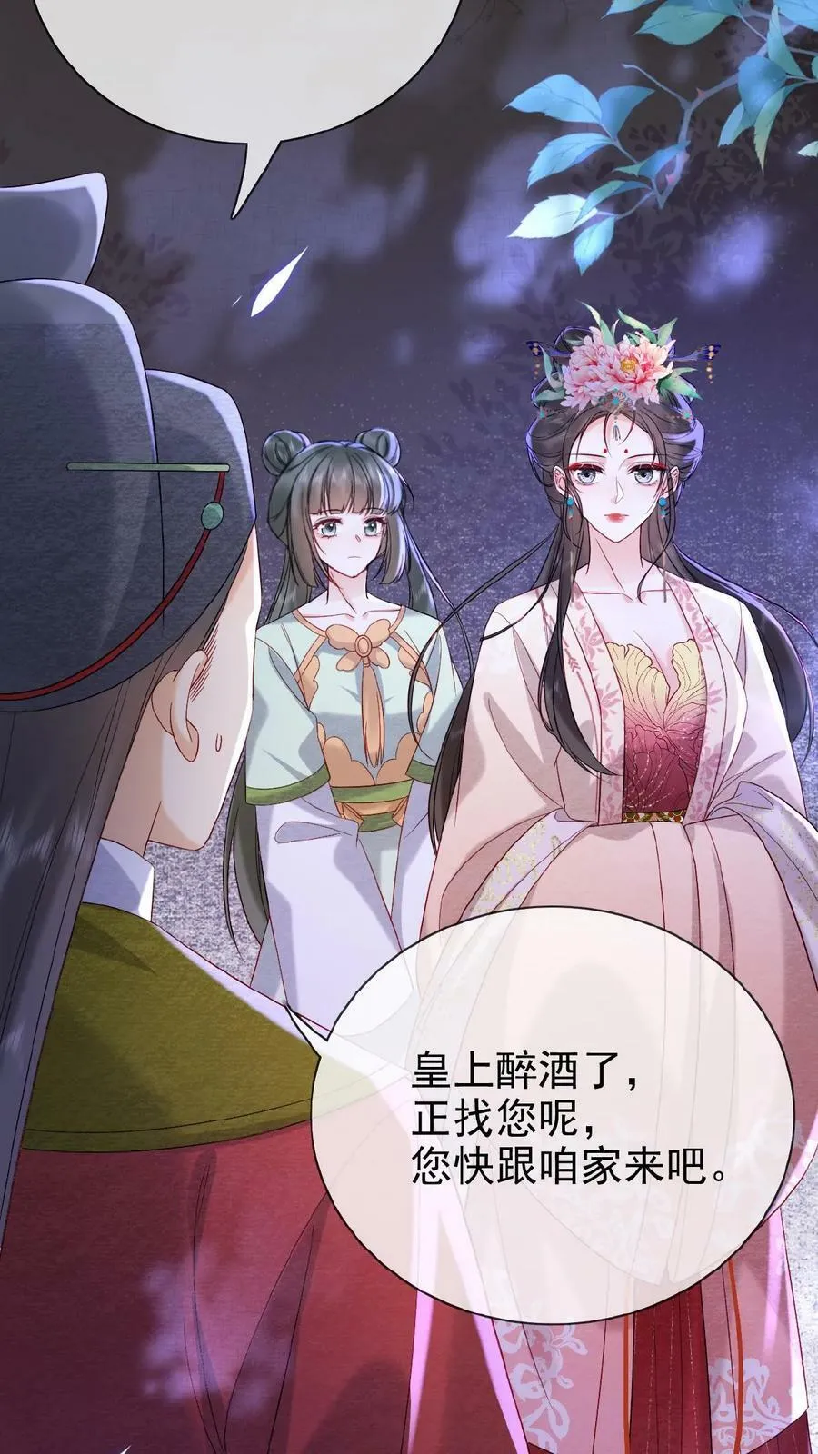 第69话 你好骚哇 第9页