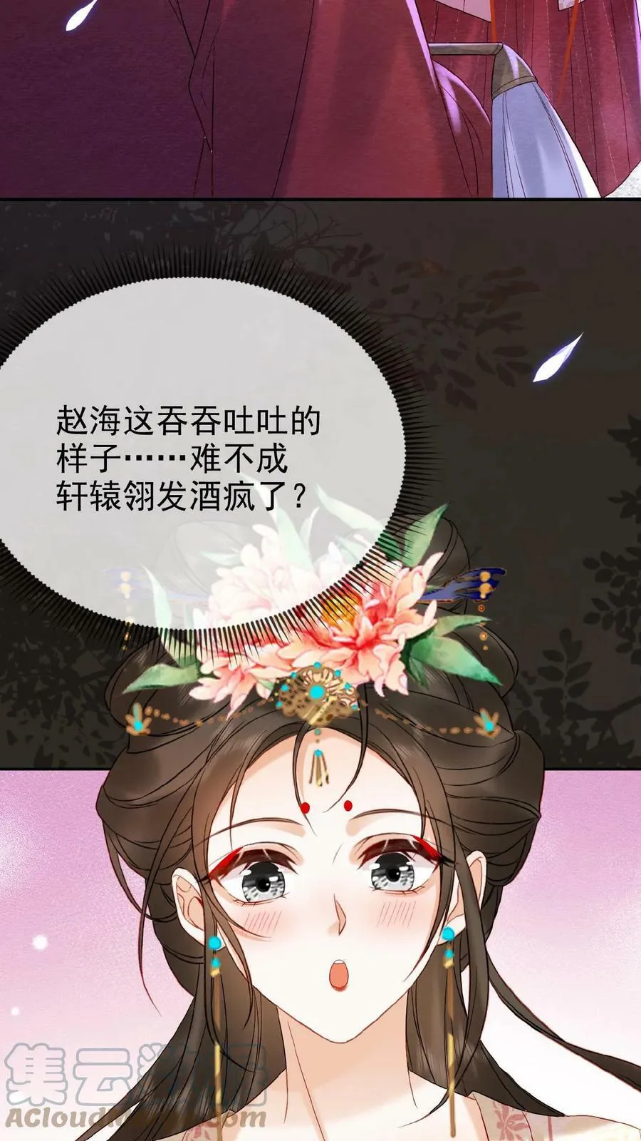 第69话 你好骚哇 第10页