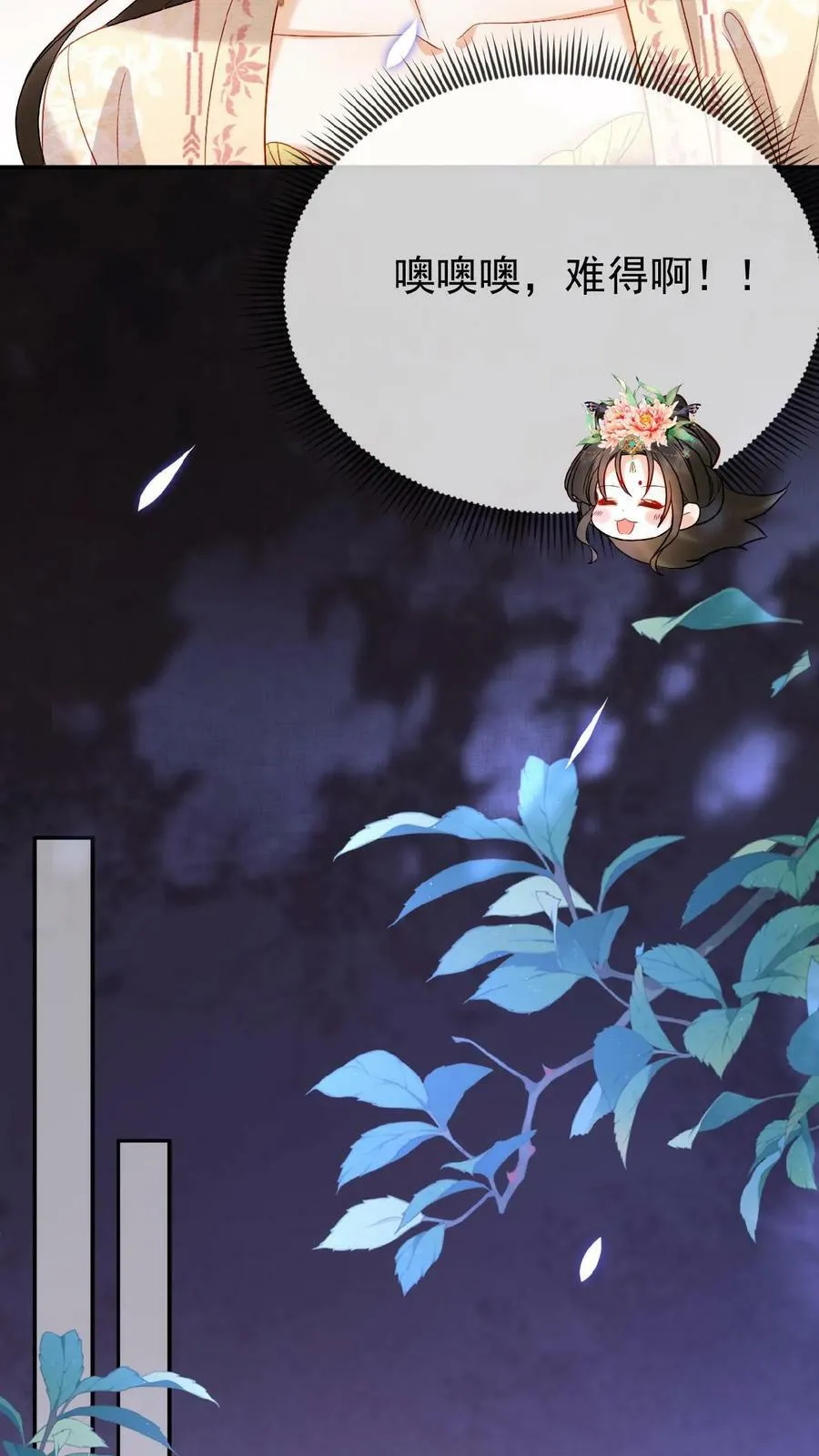 第69话 你好骚哇 第11页