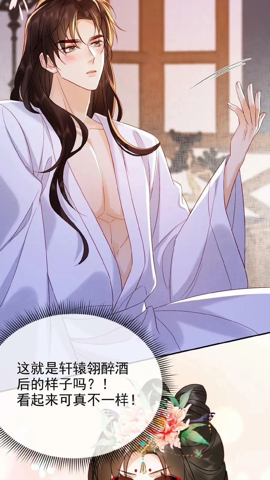 第69话 你好骚哇 第14页