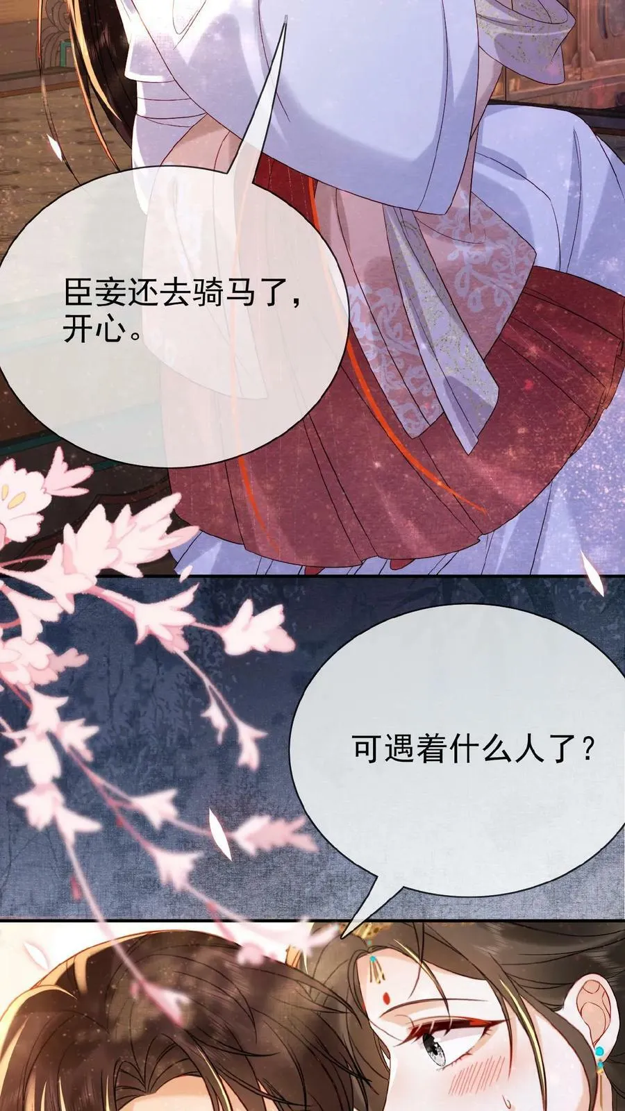 第69话 你好骚哇 第17页