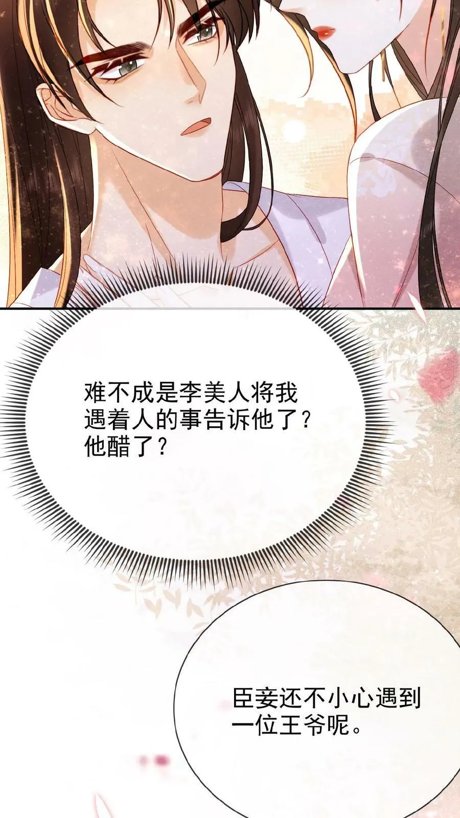 第69话 你好骚哇 第18页