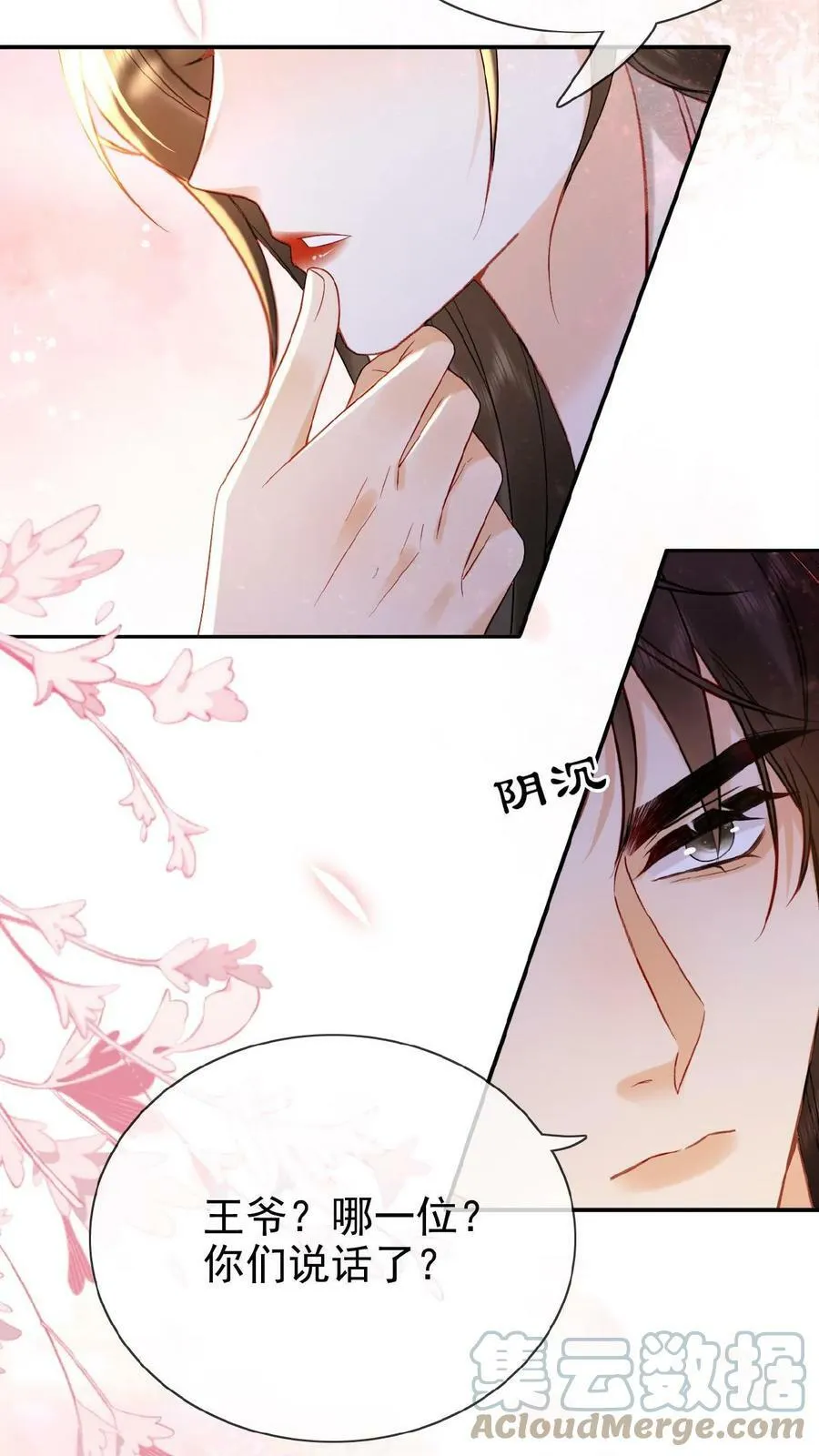 第69话 你好骚哇 第19页