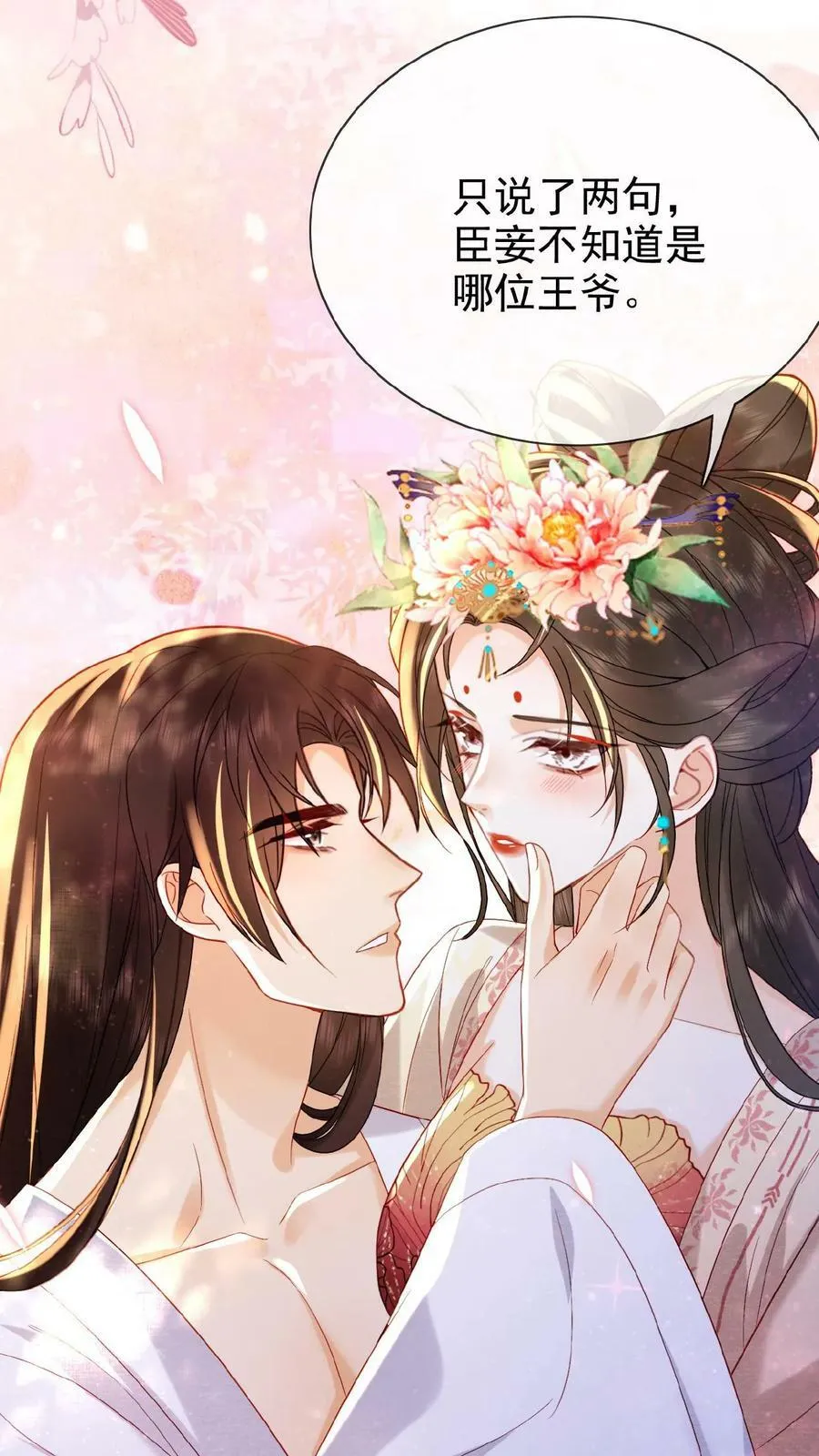 第69话 你好骚哇 第20页