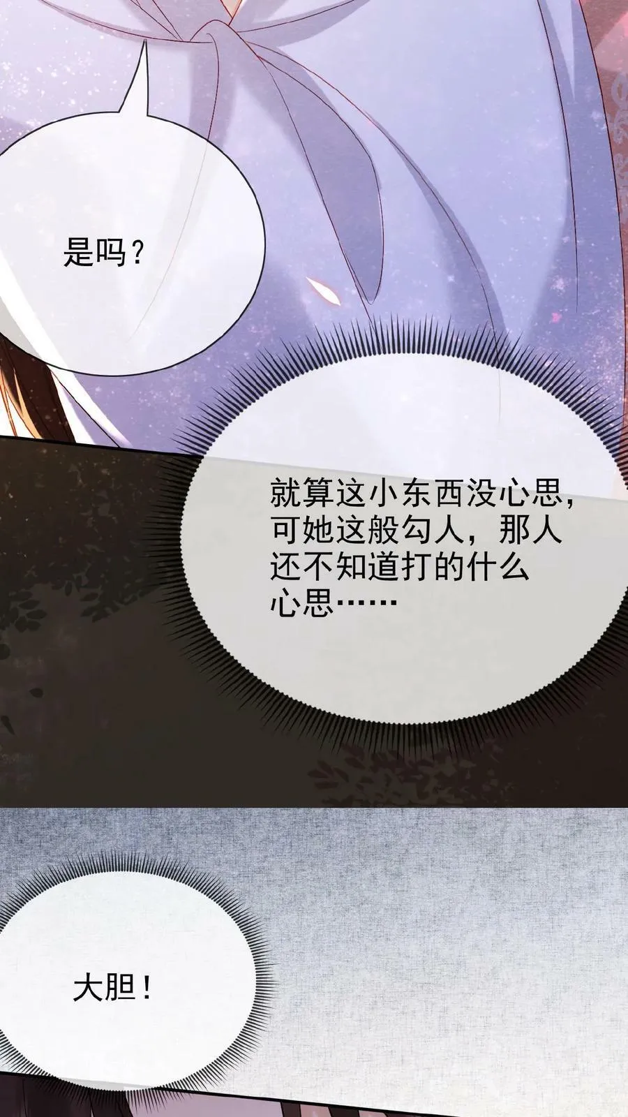 第69话 你好骚哇 第21页