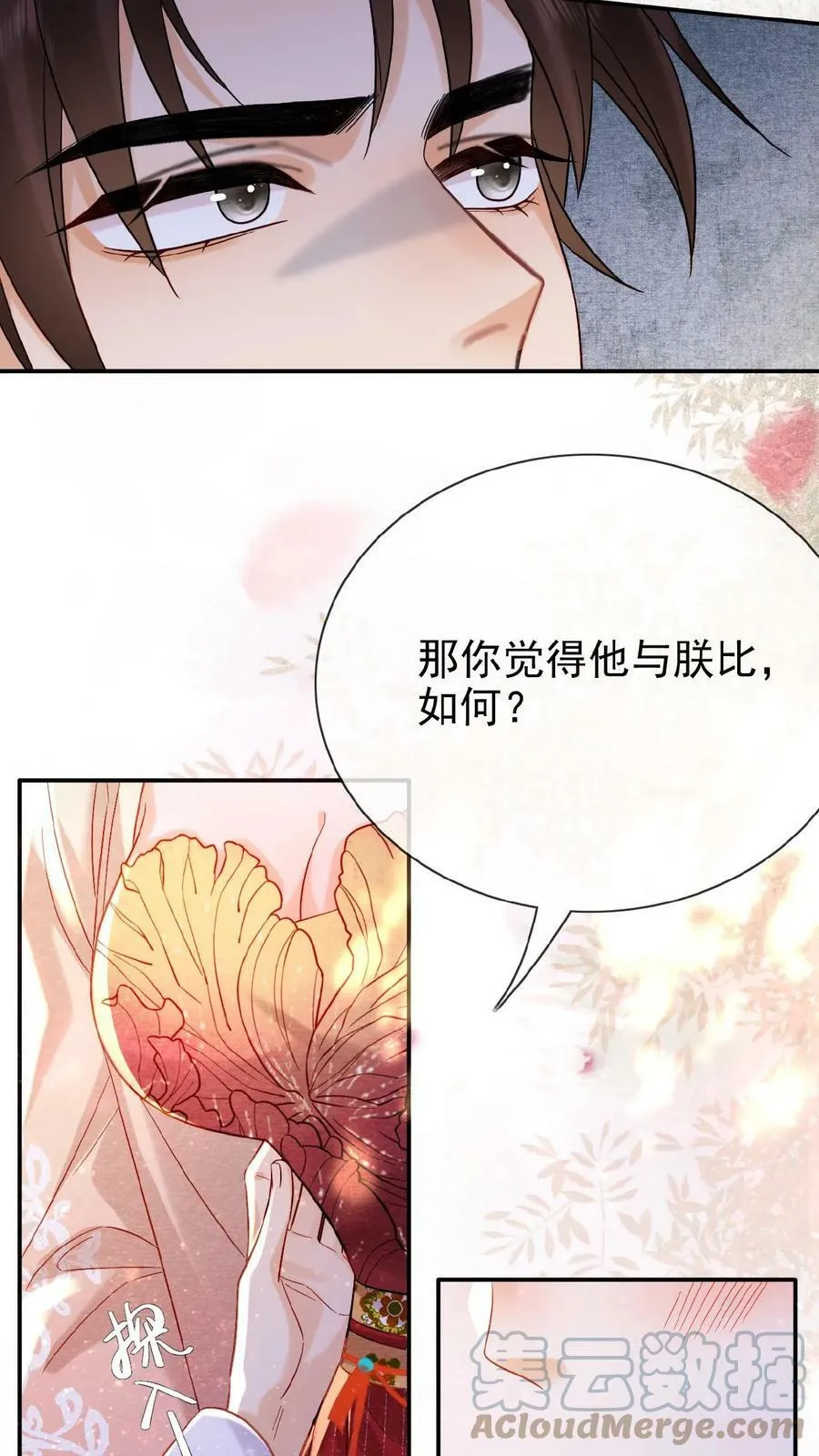 第69话 你好骚哇 第22页