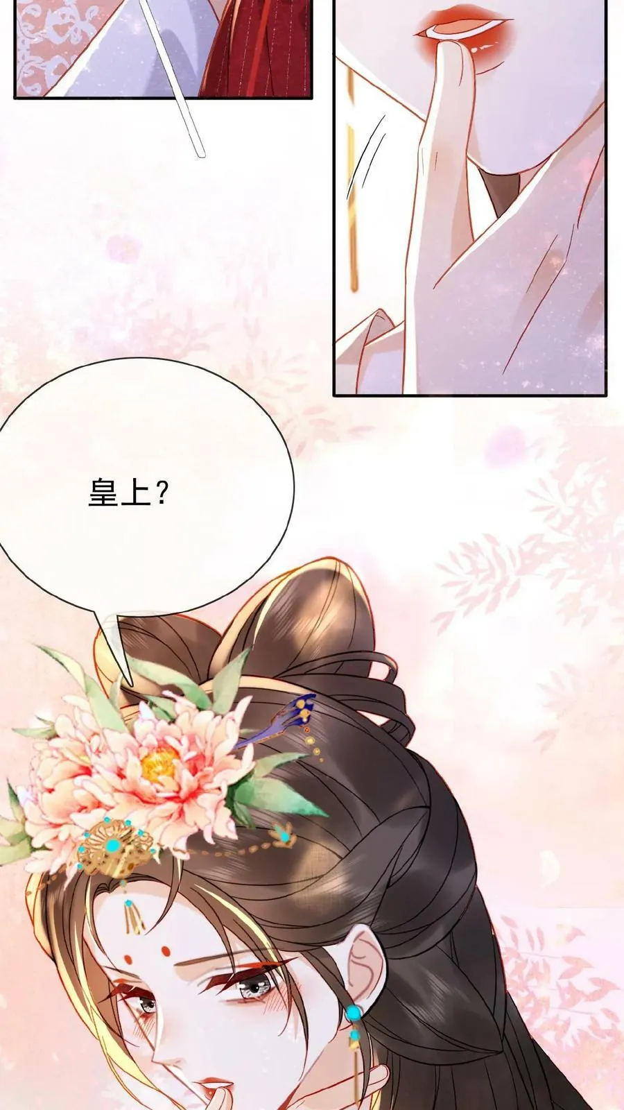 第69话 你好骚哇 第23页
