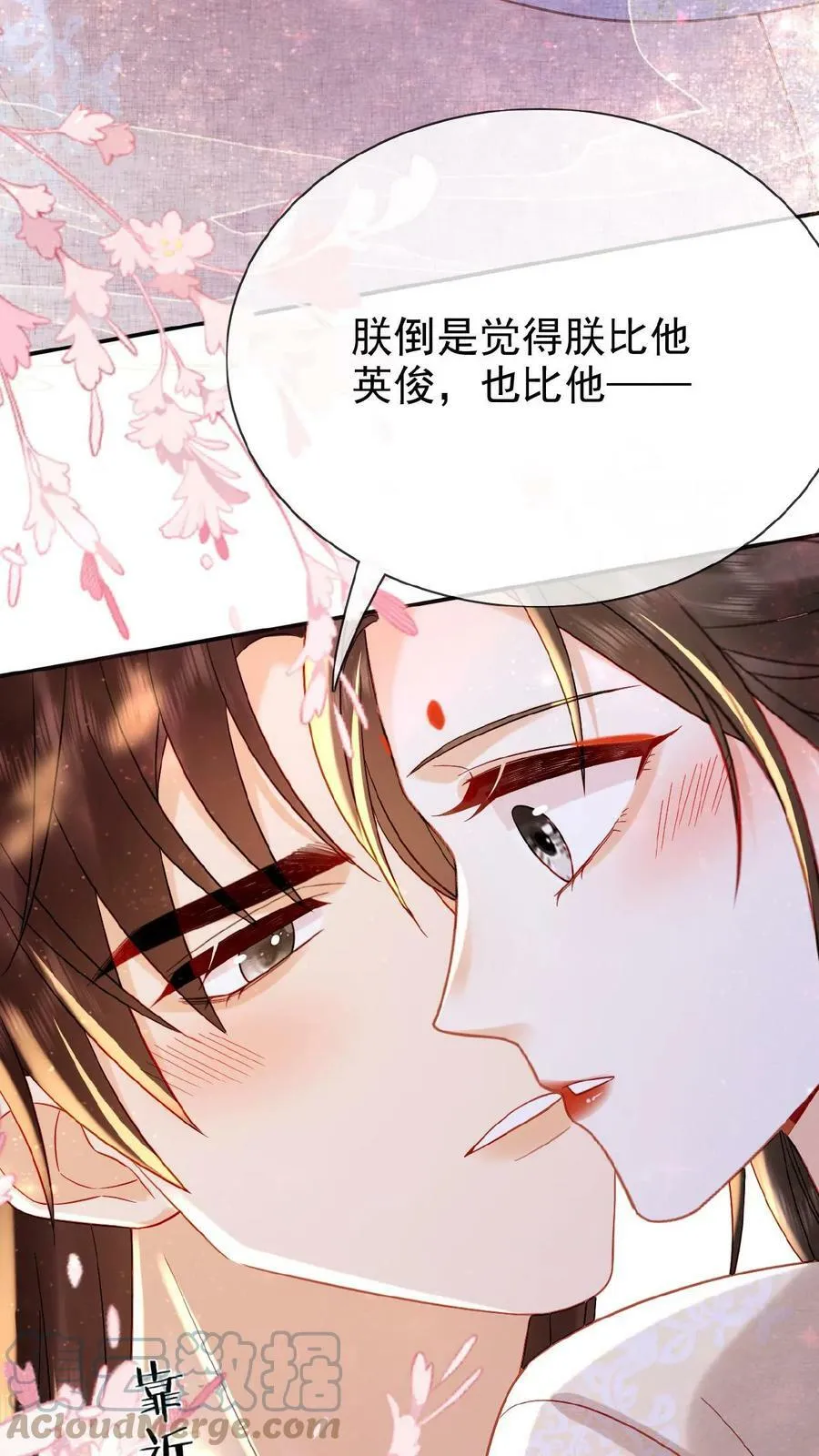 第69话 你好骚哇 第25页