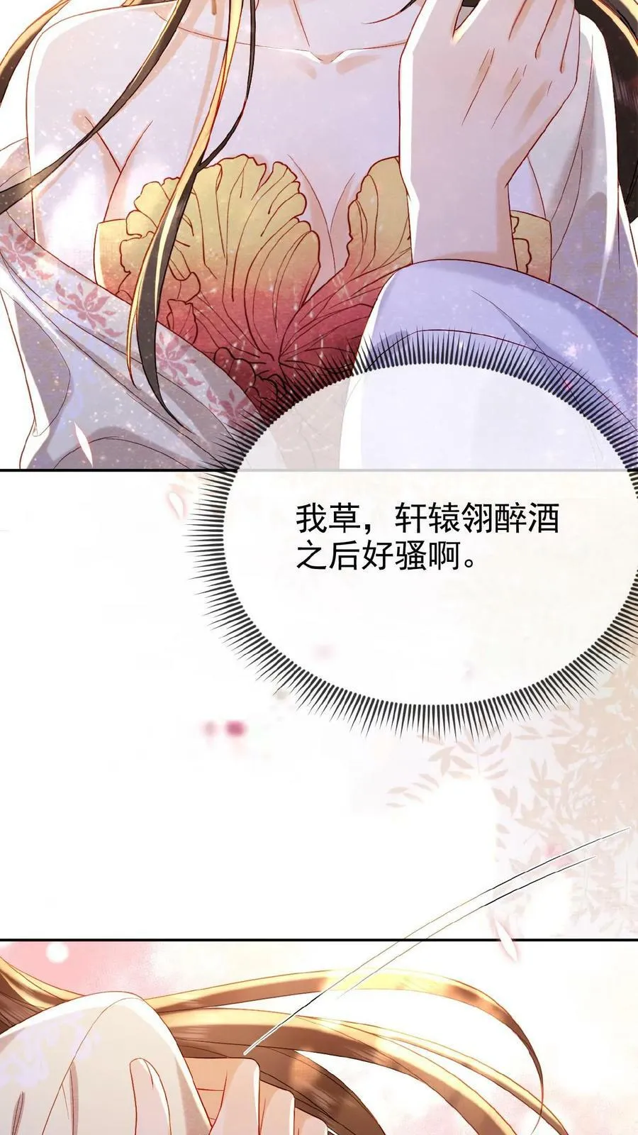 第69话 你好骚哇 第29页