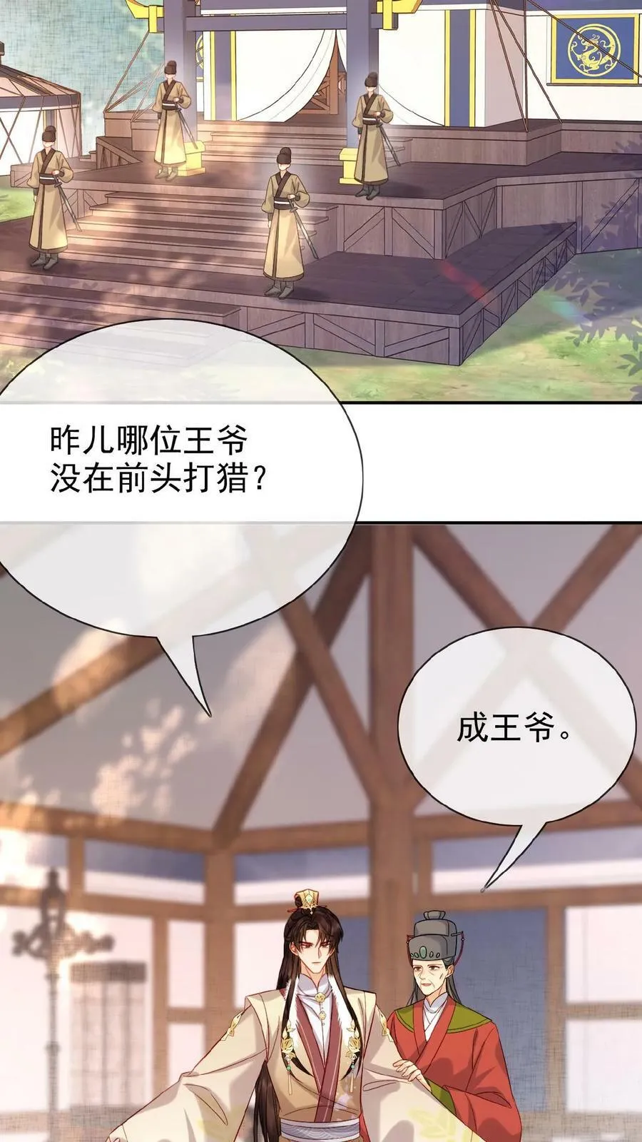 第69话 你好骚哇 第35页