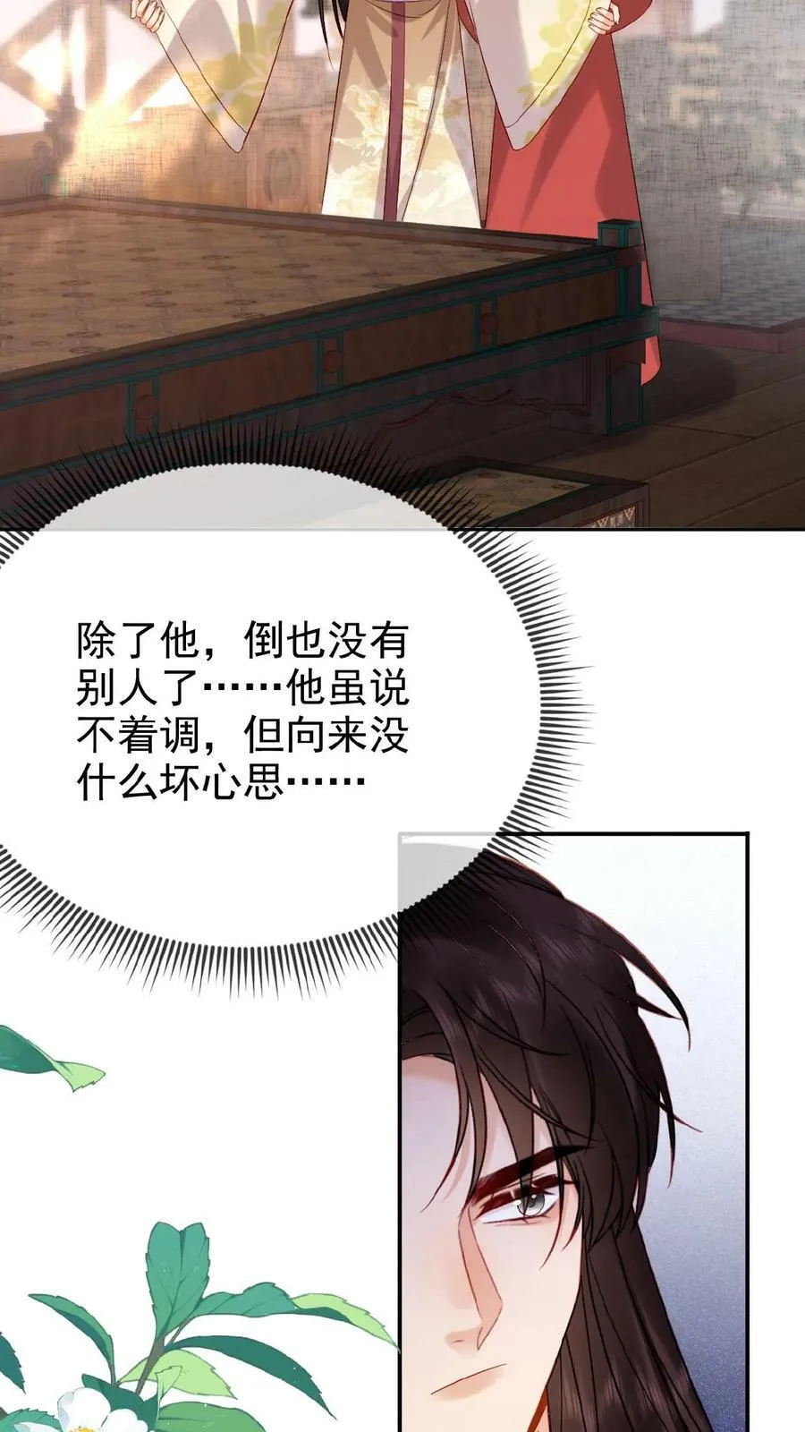 第69话 你好骚哇 第36页