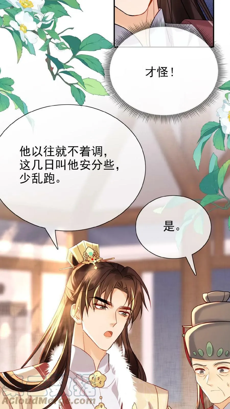 第69话 你好骚哇 第37页