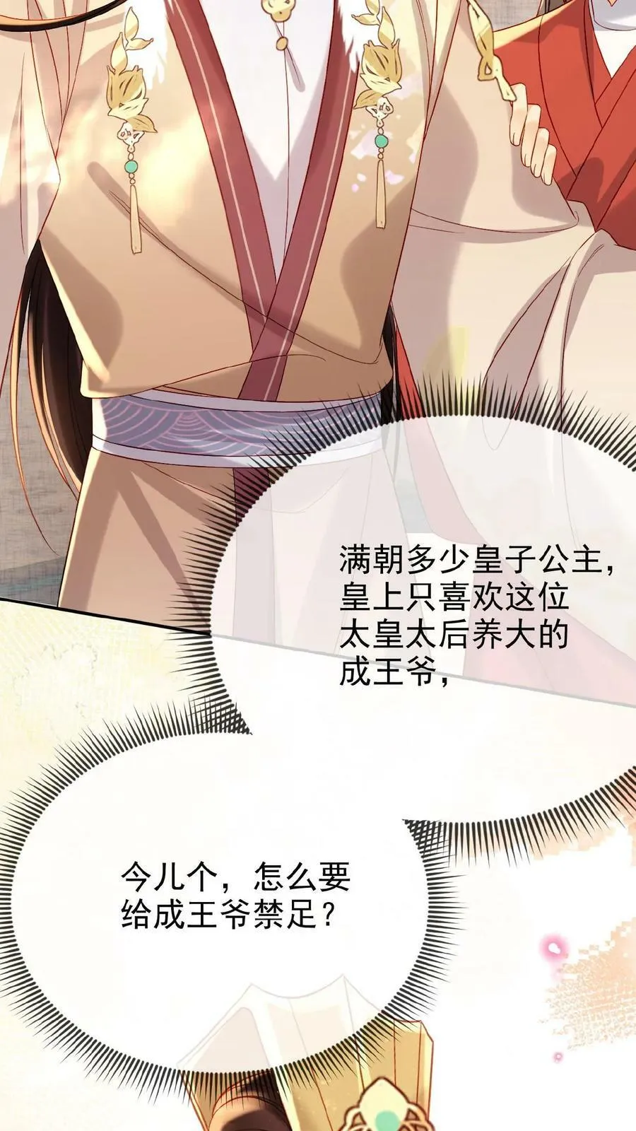 第69话 你好骚哇 第38页