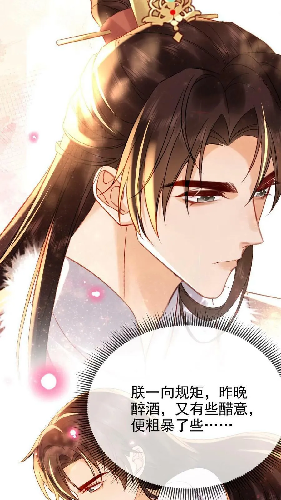 第69话 你好骚哇 第39页
