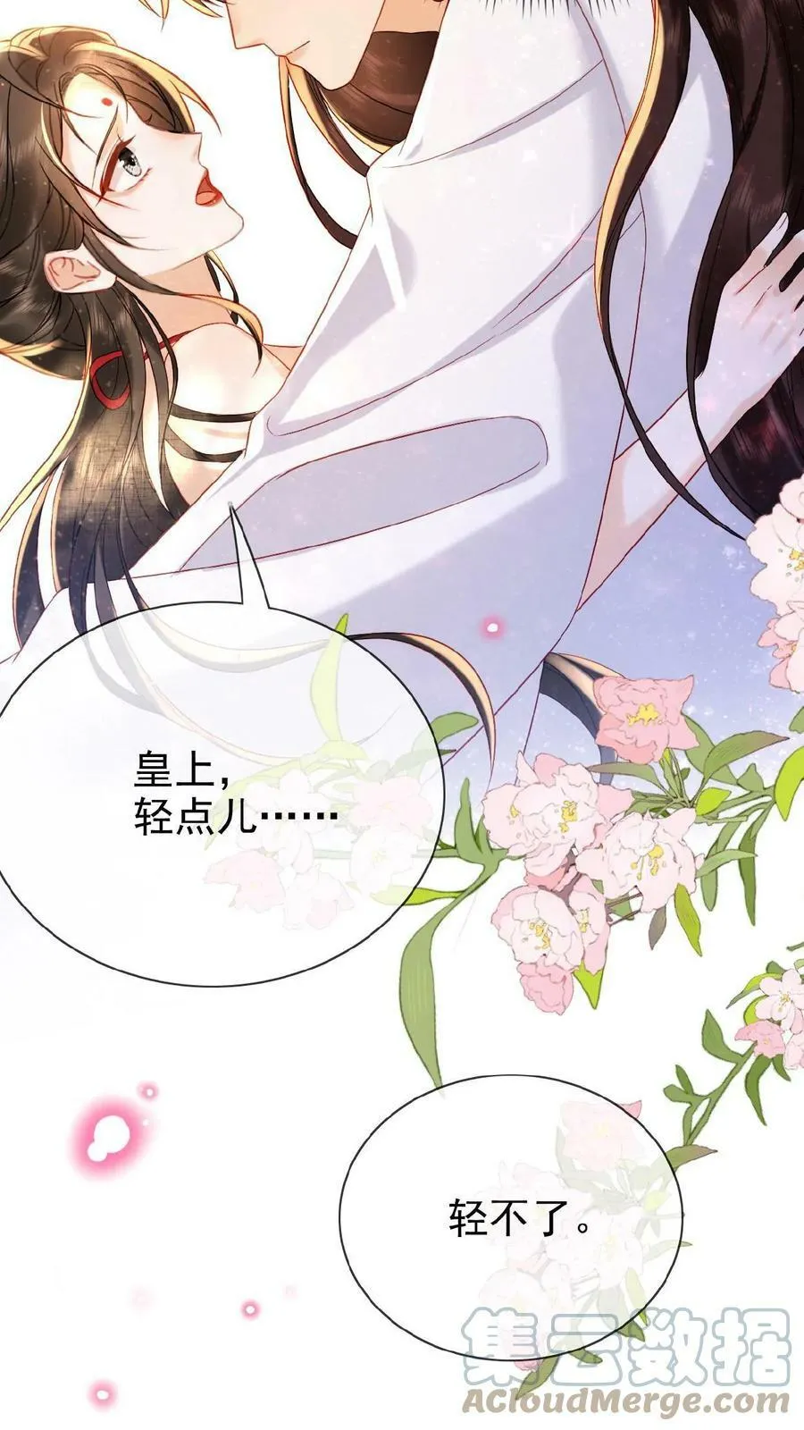 第69话 你好骚哇 第40页