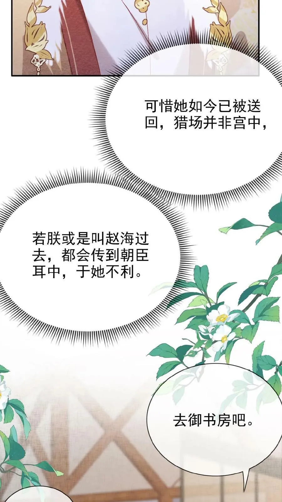 第69话 你好骚哇 第42页