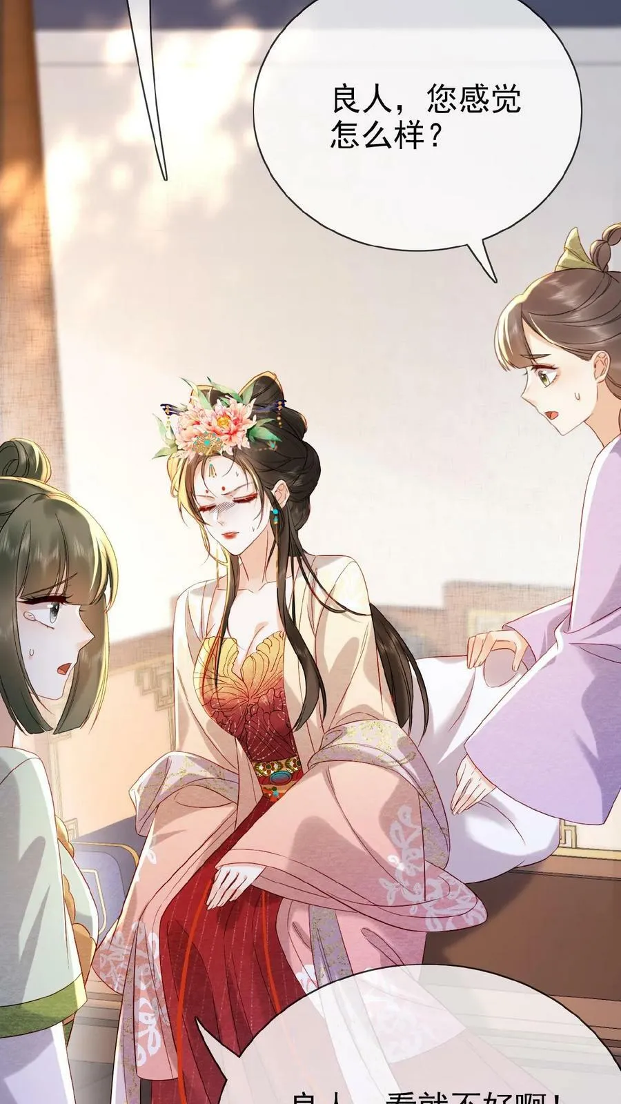 第69话 你好骚哇 第45页