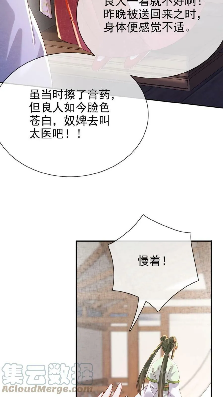 第69话 你好骚哇 第46页