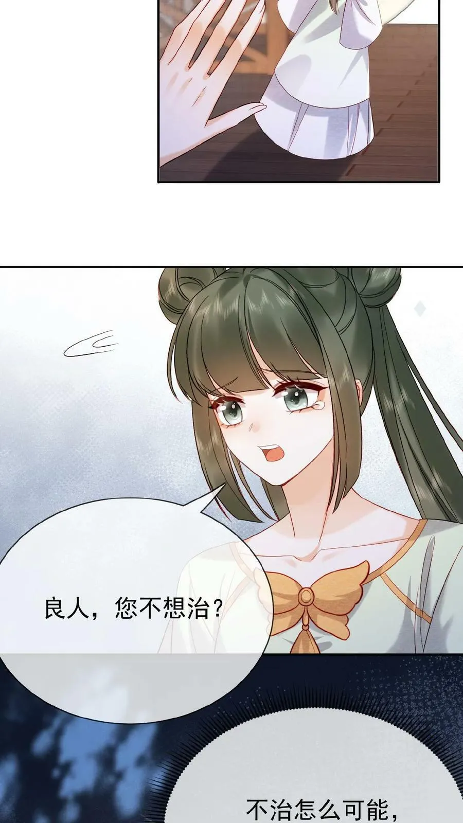 第69话 你好骚哇 第47页