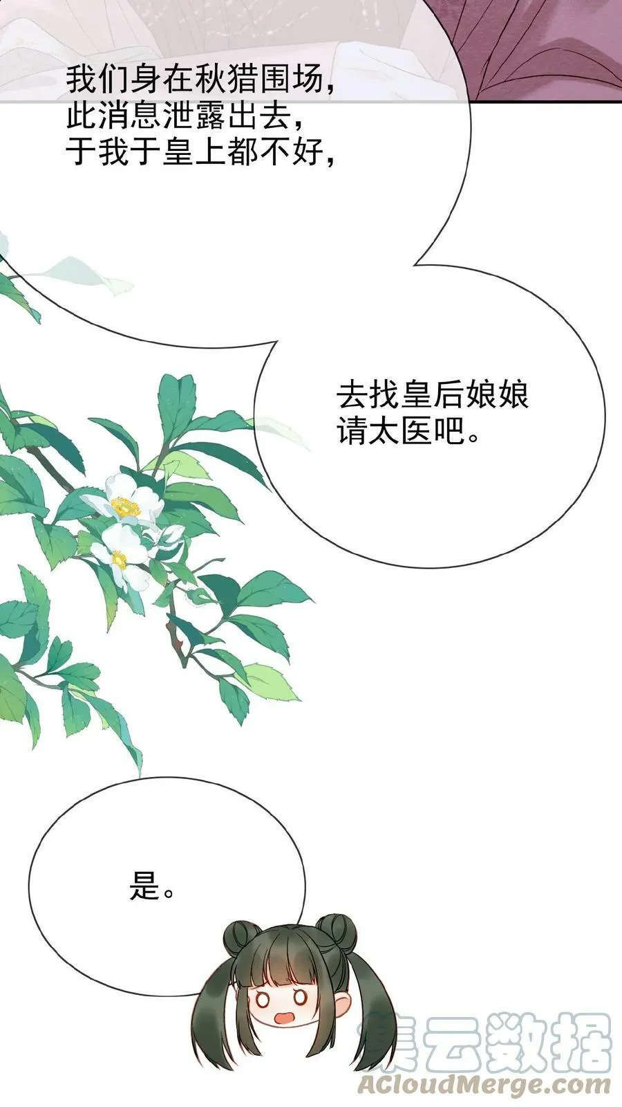 第69话 你好骚哇 第49页