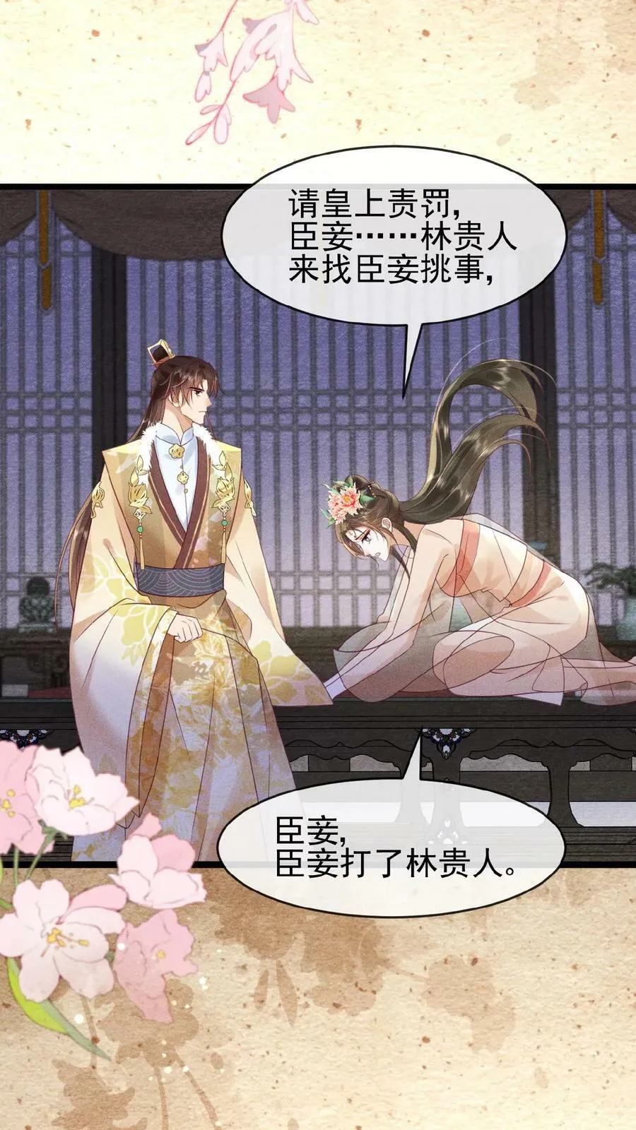 第72话 奔三的傲娇怪 第12页