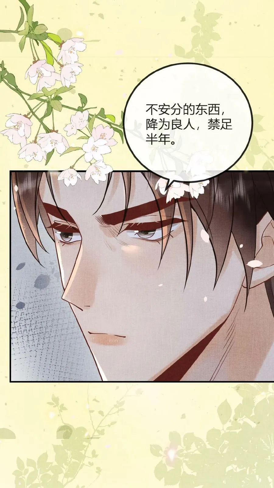 第75话 暗香 第16页