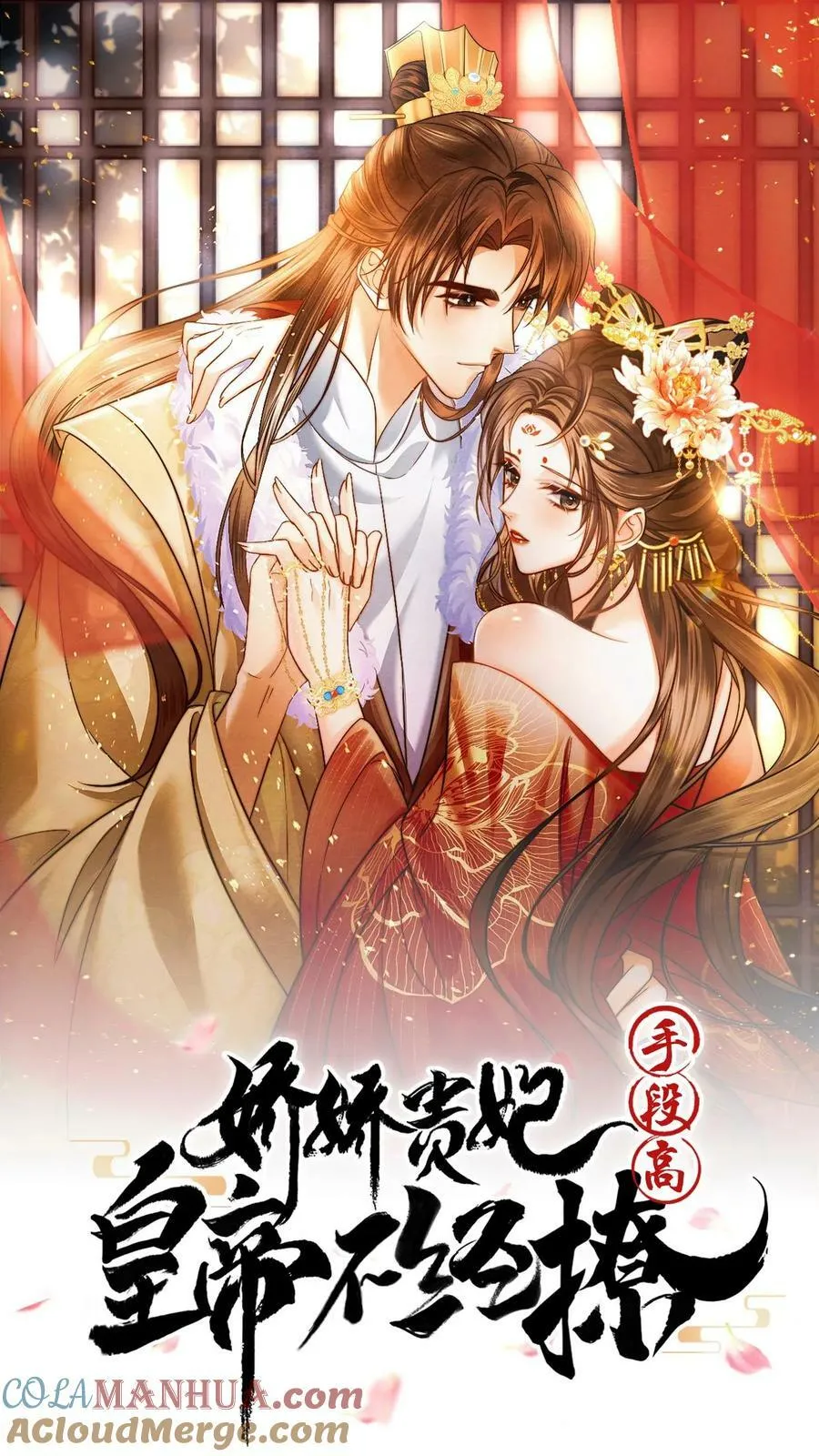 第80话 避子药暴露了？ 第1页