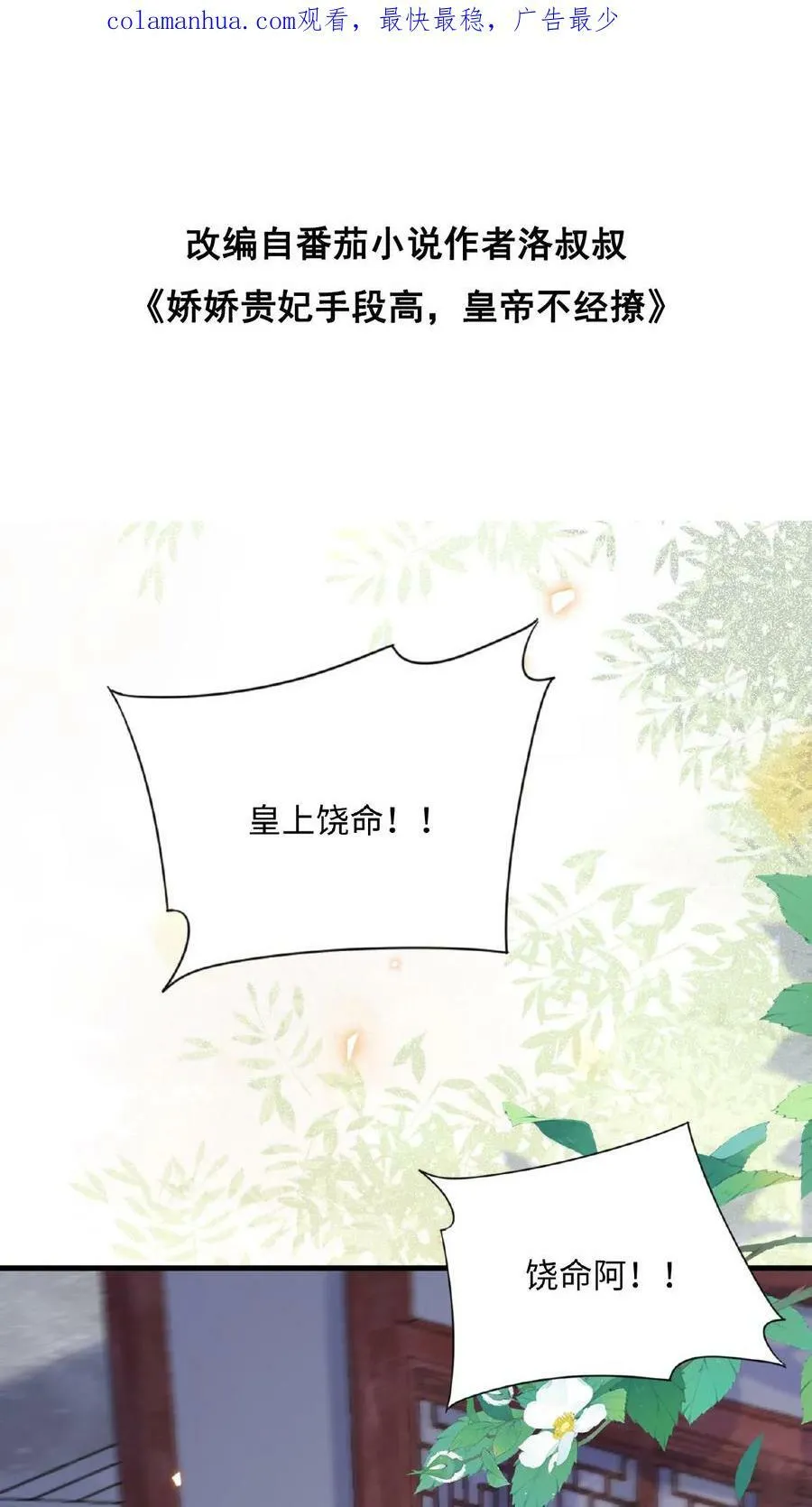 第80话 避子药暴露了？ 第2页