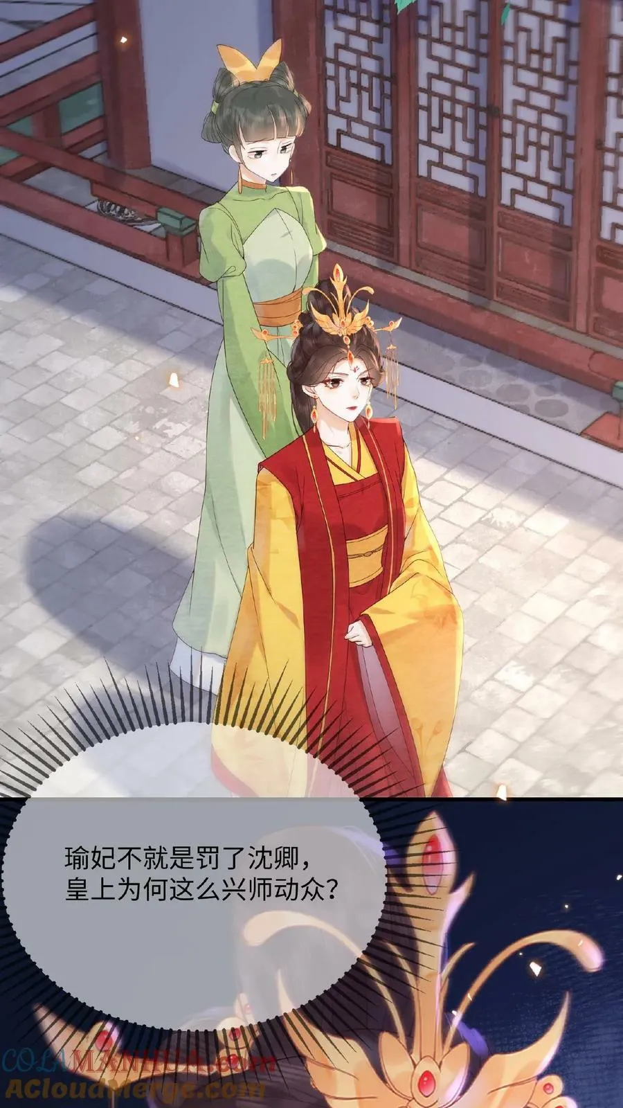 第80话 避子药暴露了？ 第3页