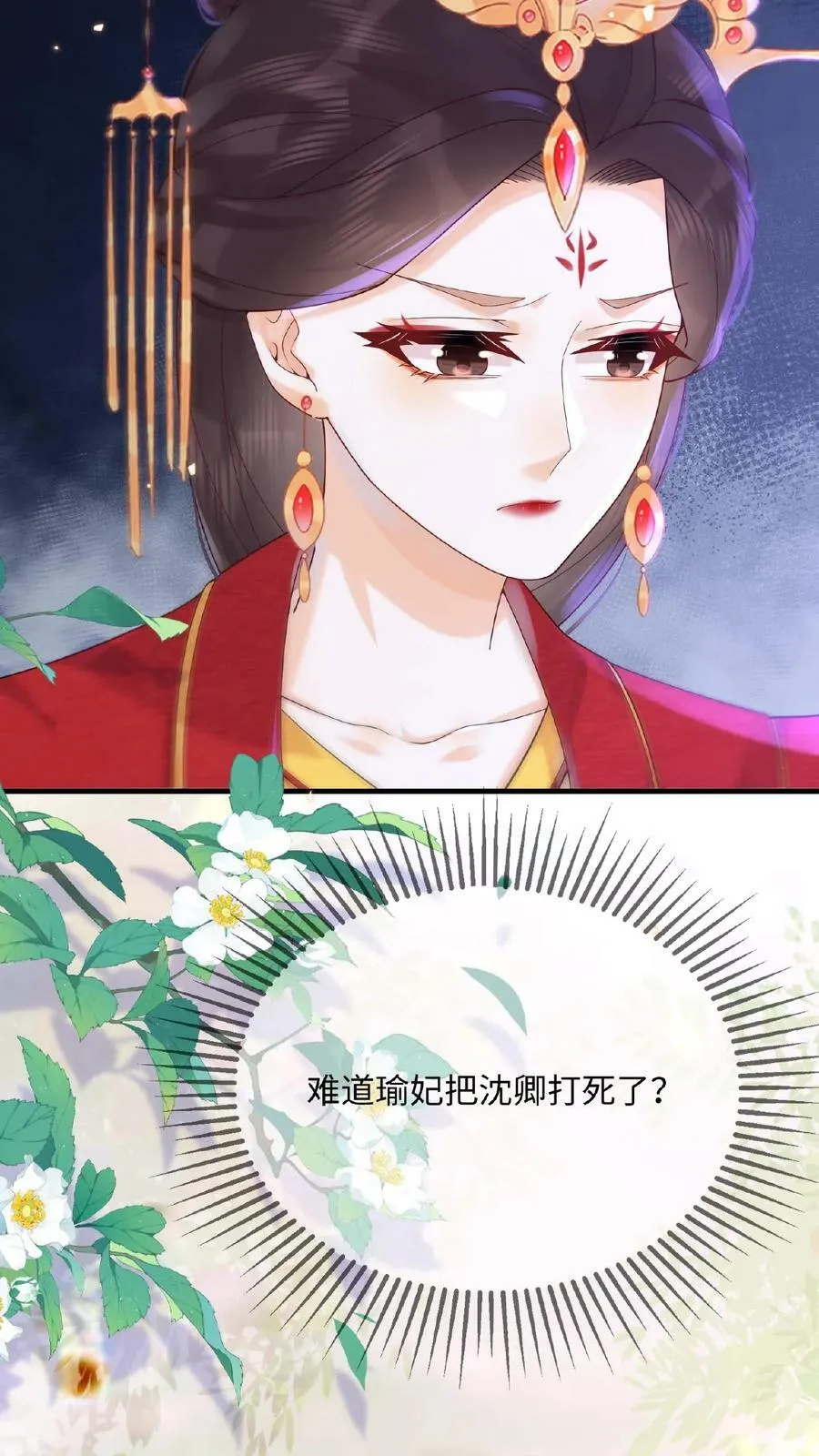 第80话 避子药暴露了？ 第4页
