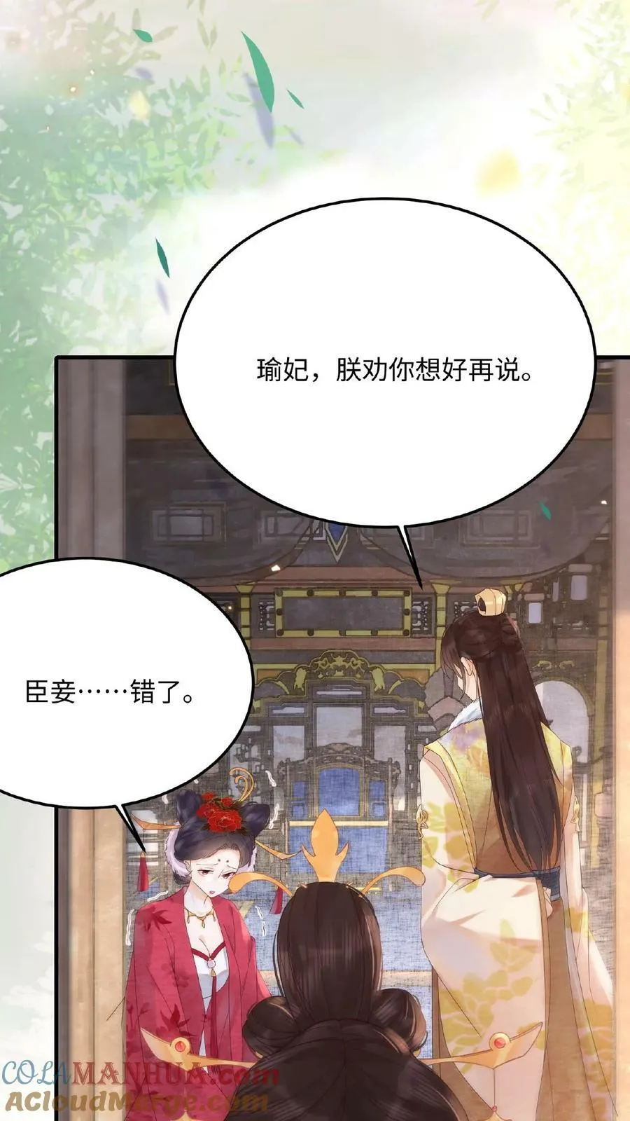 第80话 避子药暴露了？ 第5页