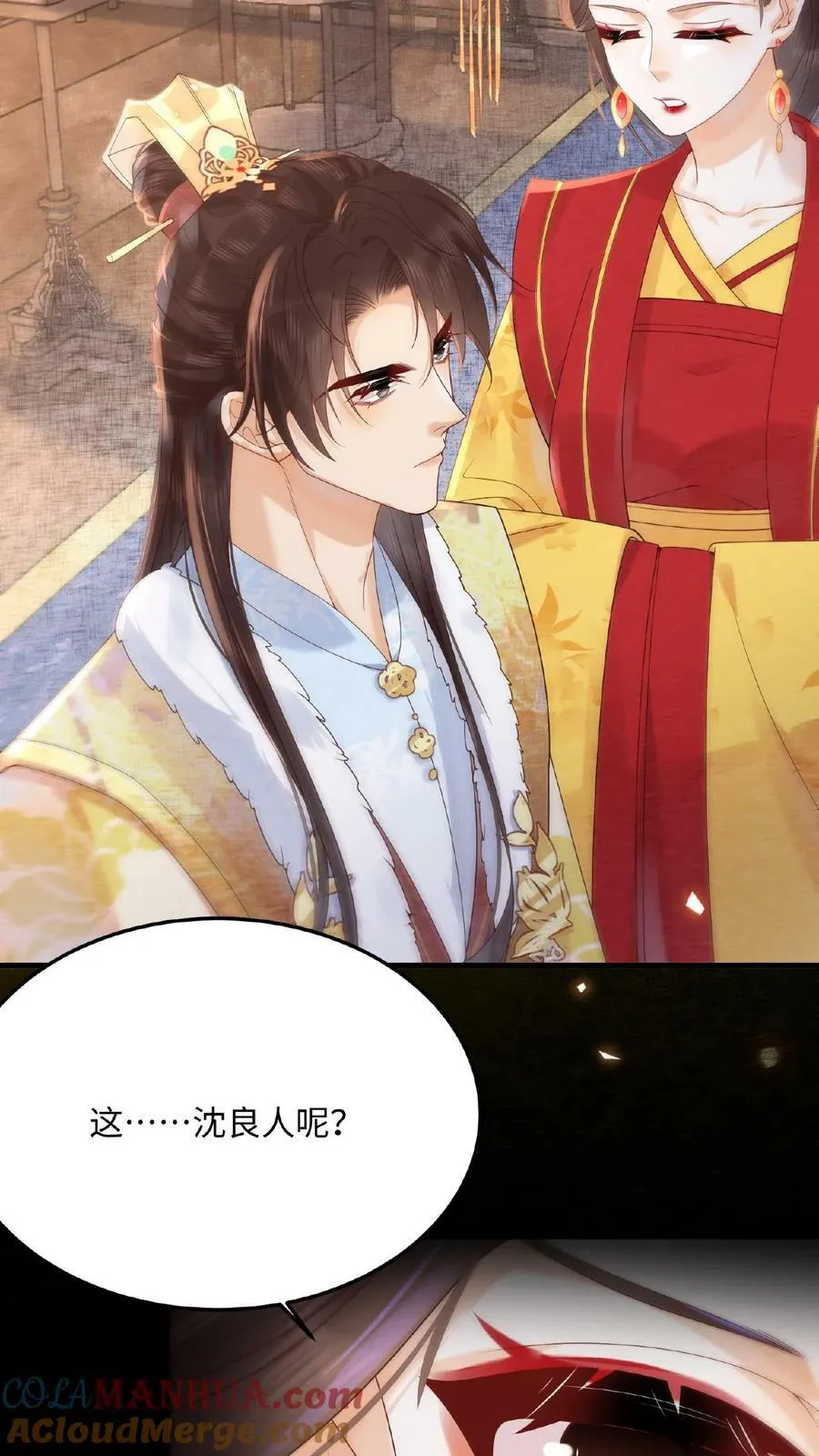 第80话 避子药暴露了？ 第7页