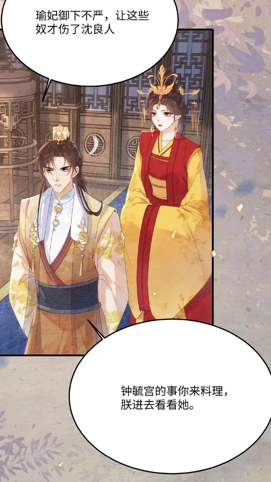 第80话 避子药暴露了？ 第10页