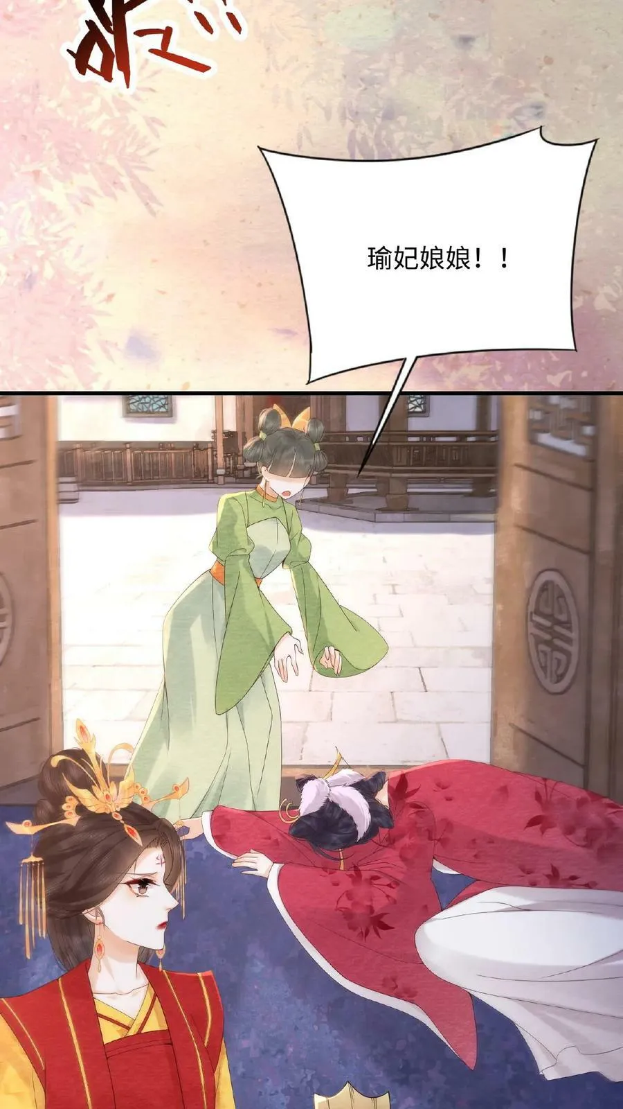 第80话 避子药暴露了？ 第14页