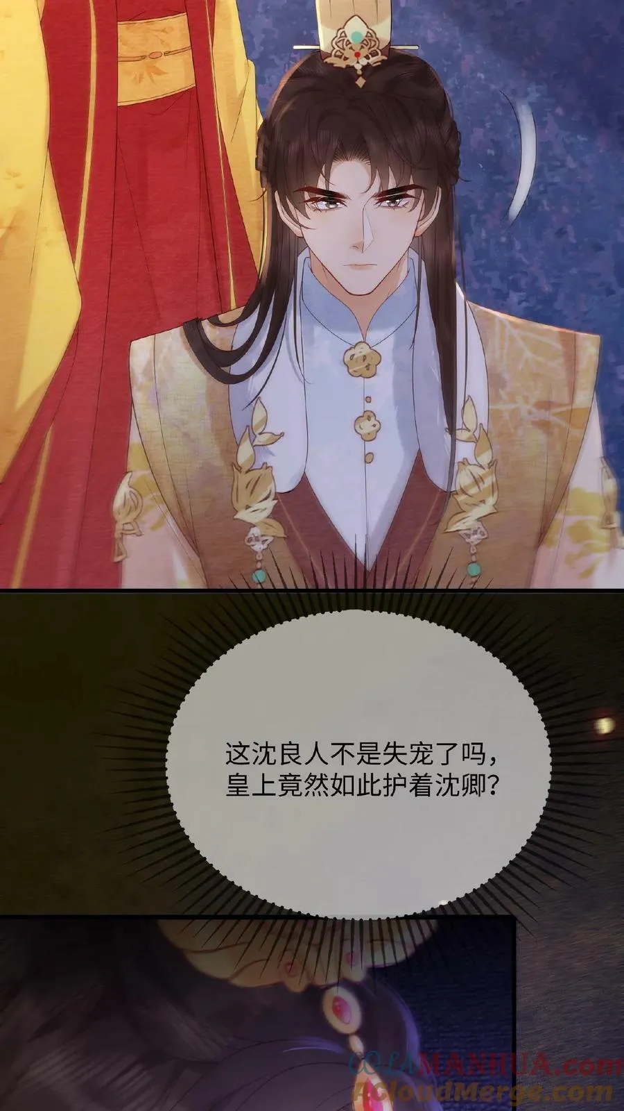 第80话 避子药暴露了？ 第15页