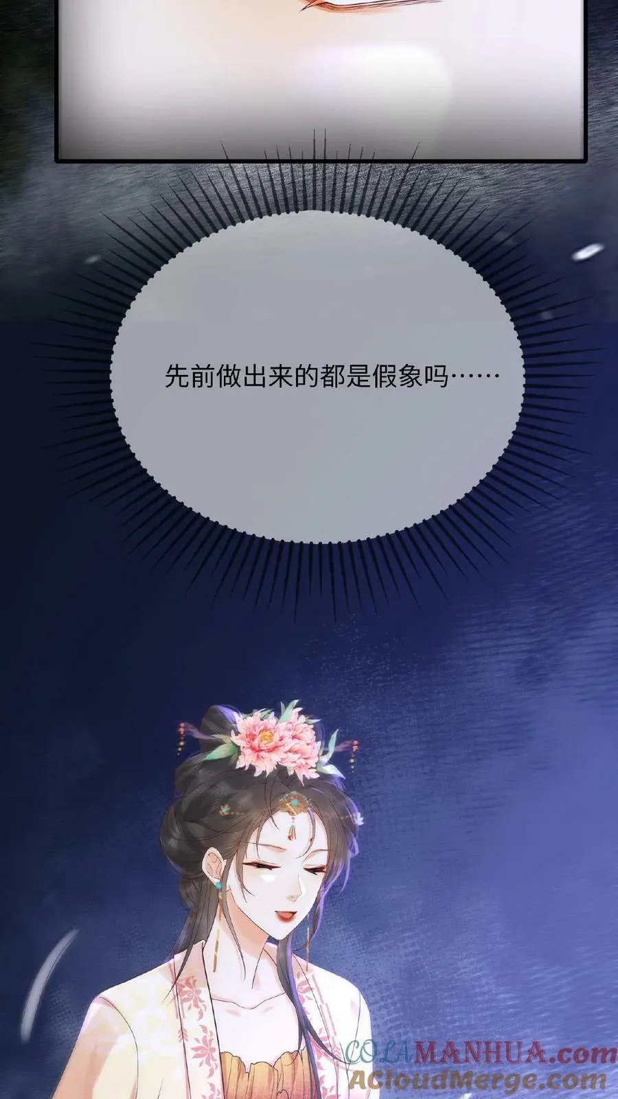 第80话 避子药暴露了？ 第17页