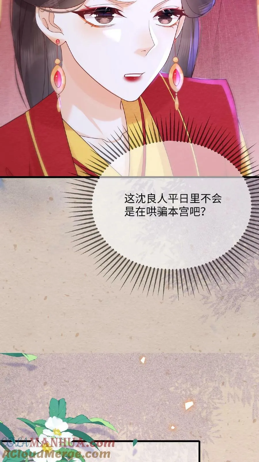 第80话 避子药暴露了？ 第19页