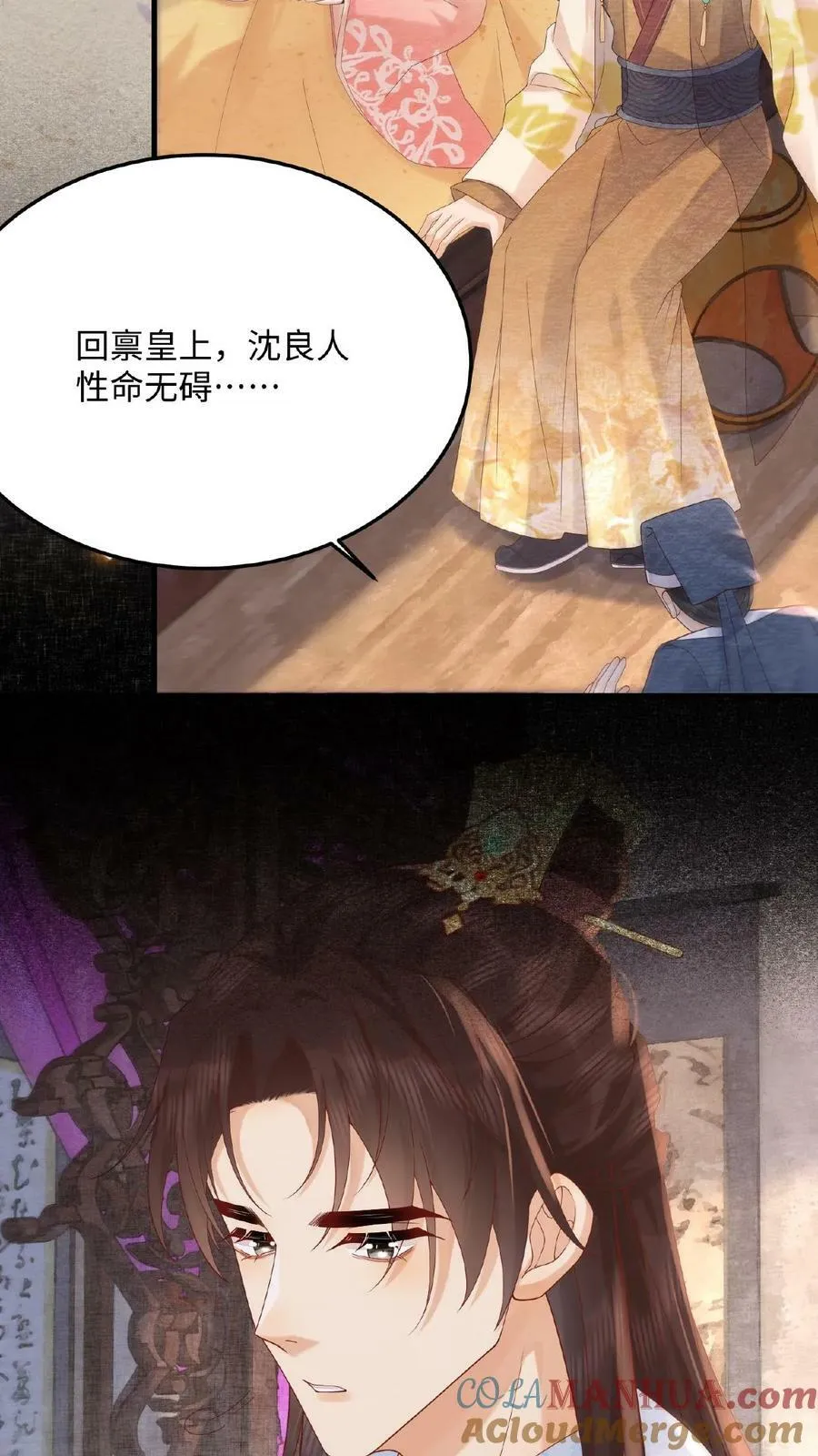 第80话 避子药暴露了？ 第21页