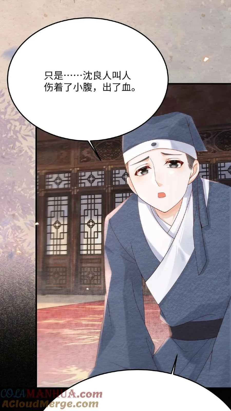 第80话 避子药暴露了？ 第23页