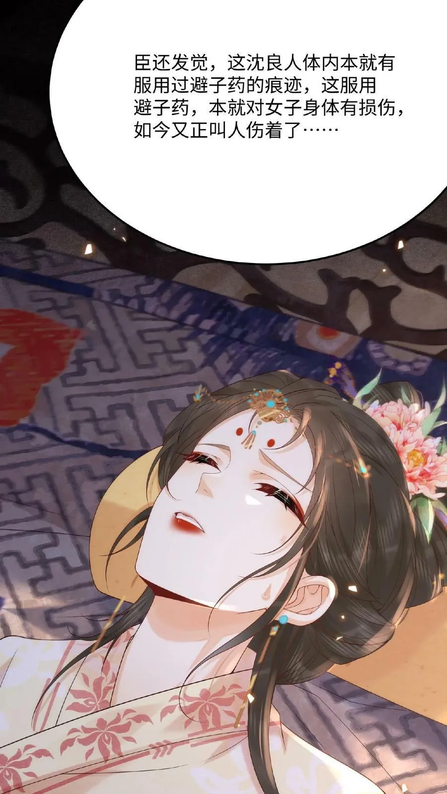 第80话 避子药暴露了？ 第24页