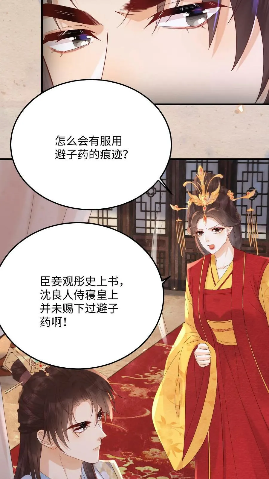 第80话 避子药暴露了？ 第26页