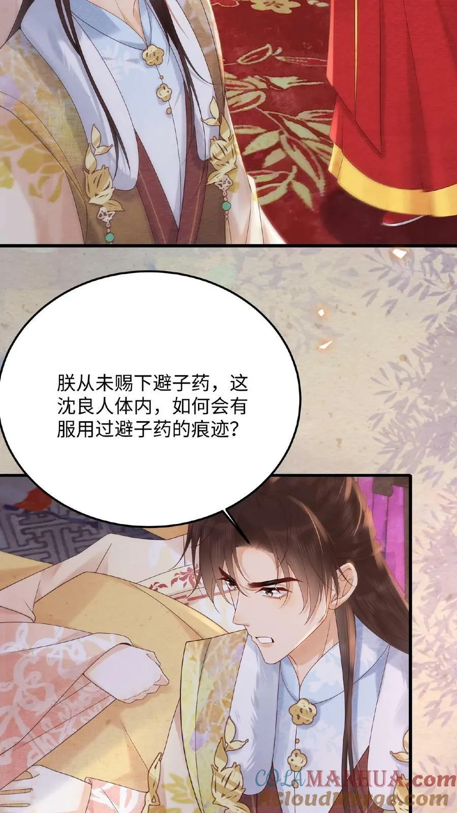 第80话 避子药暴露了？ 第27页