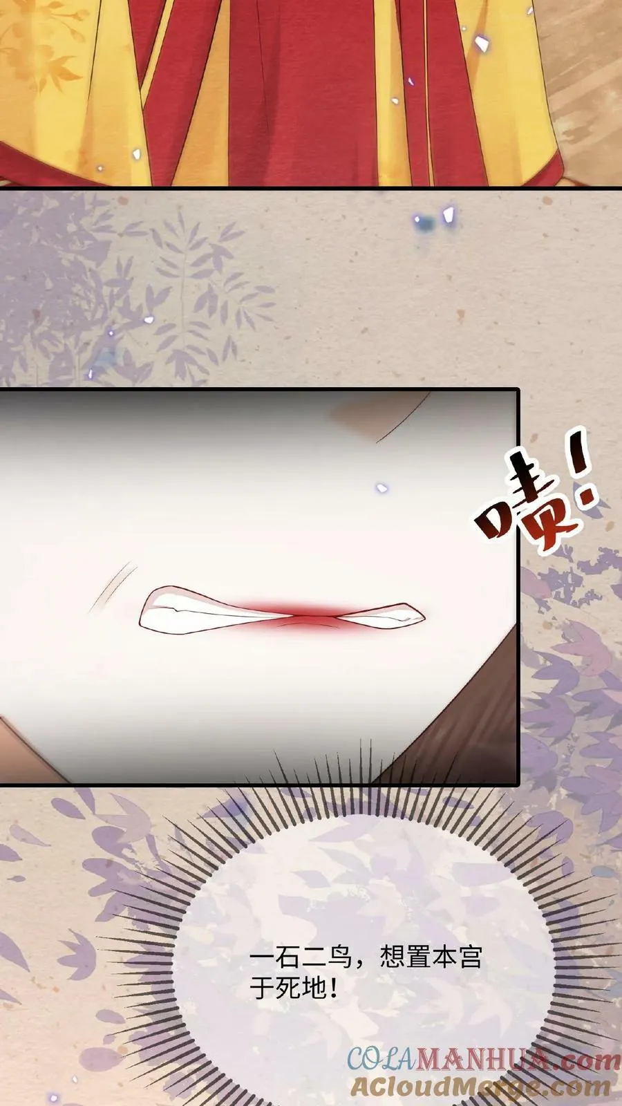 第80话 避子药暴露了？ 第31页