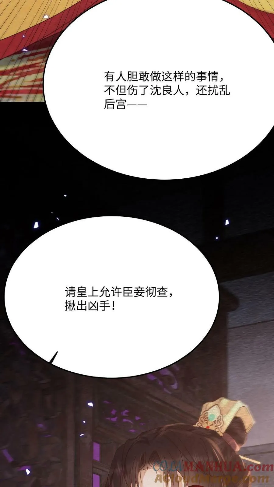 第80话 避子药暴露了？ 第33页